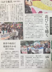 中日新聞（信越版、5月４日付）