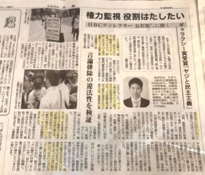 7月6日付『しんぶん赤旗』 「ヤジと民主主義」のディレクター・長沢祐さんのインタビュー