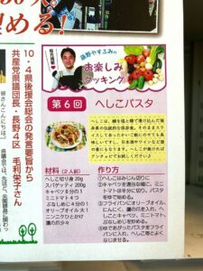 長野県 党後援会ニュース12月号「藤野やすふみのお楽しみクッキング」