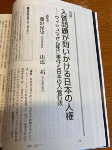 『前衛』11月号「入管問題が問いかける日本の人権」山添議員との対談掲載