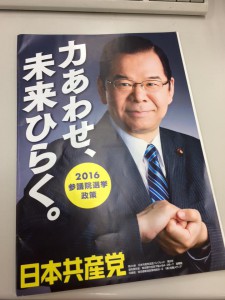 参院選の選挙政策を発表。志位委員長とともに記者会見に臨みました。大いに訴えていきましょう！！