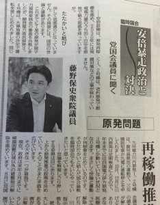 「しんぶん赤旗」に私のインタビューが載りました。原発めぐる秋のたたかいについて語りました。