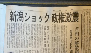 新潟県知事選挙と同時に、長岡市長選挙でも勝利！原発再稼働ＮＯの民意は明らか！！