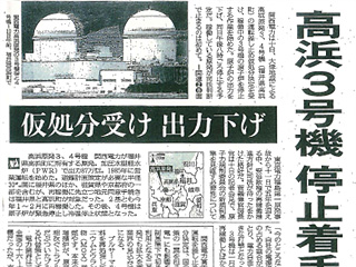 大津地裁が、高浜原発3、4号機の運転停止を求める仮処分決定！素晴らしい！！