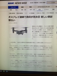オスプレイの飛行訓練の質問主意書に政府が答弁。「環境影響ない」「通告義務ない」「経路知らない」の『3ない答弁』。許しがたい！たたかいを広げます！！！