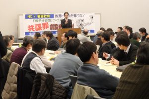 共謀罪の創設を許さない緊急学習決起集会　(全日本教職員組合・教祖共闘連絡会)。一気に反対の声をあげるとき！