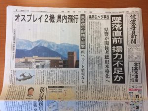 長野の空にオスプレイ2機が飛来！許せません！たたかいを広げましょう！！