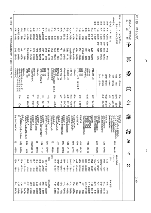 2017年 2月2日予算委員会