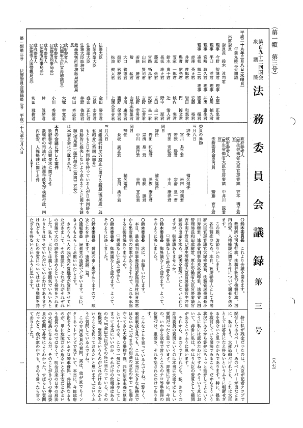 2017年3月8日法務委員会