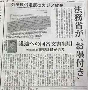 法務省が2011年判例でも公序良俗違反とされたカジノでの貸金業務にお墨付きを与えていた！