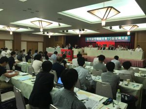 全司法労働組合の第79回定期総会に参加