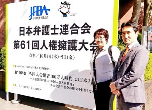 日弁連第61回人権擁護大会