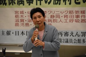 「冤罪根絶一日行動」最高裁継続事件の勝利をめざす院内集会