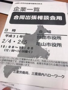 三重県のシャープ亀山工場で雇い止めにされた日系ブラジル人労働者の皆さんが来室