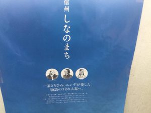 今日は長野、新潟へ