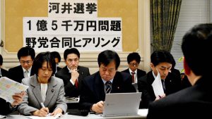 「桜を見る会」「河井夫妻 公選法違反」野党合同ヒアリング