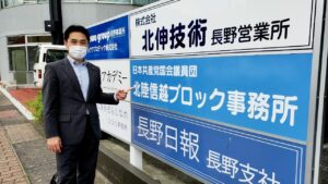 北陸信越ブロック新事務所を訪問