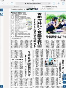 6月24日付『しんぶん赤旗』入金前後に安倍総理と河井前法務大臣が面会