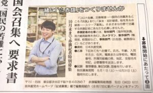 「赤旗」を一緒につくりませんか？