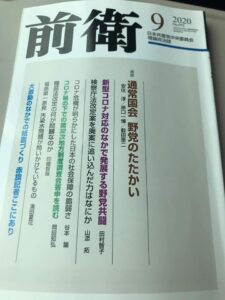 『前衛』9月号