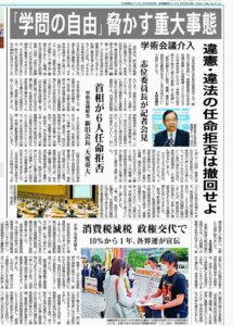 日本学術会議人事 大スクープ！
