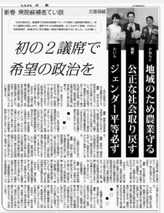衆院北陸信越ブロックの党比例候補 新春てい談