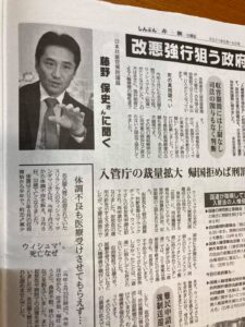 今週の『しんぶん赤旗・日曜版』