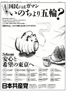 東京都議選に向けた日本共産党の全面広告