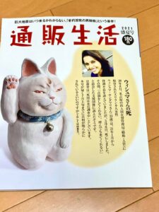 『通販生活』（2021盛夏号）