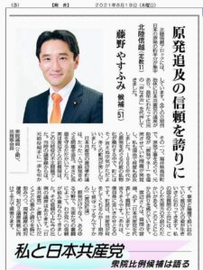 しんぶん赤旗「私と日本共産党」