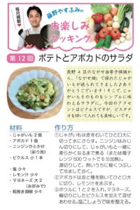 ながせさんのジャガイモを使ってポテトとアボカドのサラダを作りました
