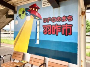 石川県羽咋市は「UFOのまち」