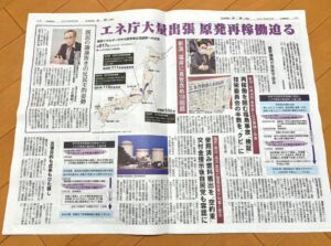 『しんぶん赤旗日曜版』9月5日号 原発特集