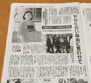 今週9月12日付しんぶん赤旗日曜版「北海道ヤジ排除問題」特集