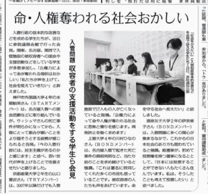 入管収容問題で声を上げ続ける若者たち