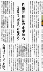 法制審のメンバーに性暴力の被害者や支援団体を