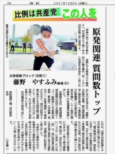 10月6日付しんぶん赤旗で紹介
