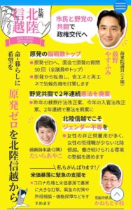 北陸信越ブロックの特集ページが登場