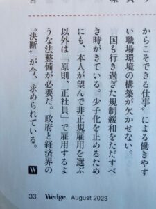 Wedge8月号の記事に共感