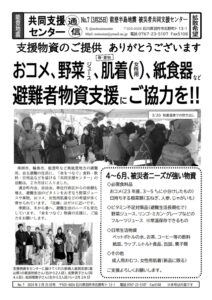 共同支援センター通信⑤⑥⑦