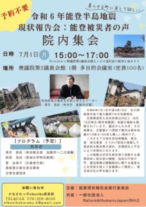 7/1(月)15時から国会院内集会