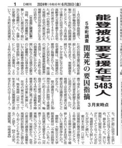 毎日新聞記事
