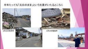 6/30能登半島地震の現状報告、意見交換