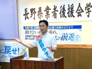 7/19長野県・民商学習決起集会