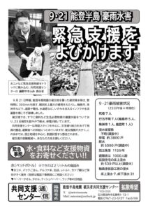 9/21　石川県輪島市などでの豪雨災害