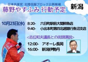10/22　明日は新潟県