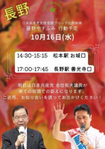 10/15　志位議長が長野県に